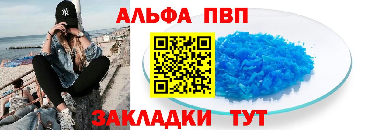 Альфа ПВП Crystall  Alpha PVP  А ПВП VHQ  Москва  Вход с VPN  А ПВП крисы CK 