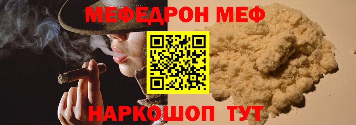 Меф  Москва