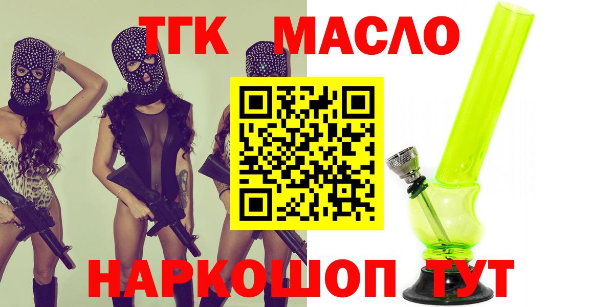 ТГК гашишное масло Москва